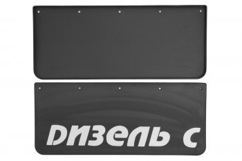 1 239 р. Брызговики на крыло К-630 с логотипом ДИЗЕЛЬ С, 2 шт. FROSCH nlf.80.33.f10  с доставкой в г. Вологда. Увеличить фотографию 1