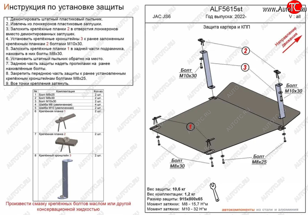 12 099 р. Защита картера двигателя и КПП Alfeco  JAC JS6 (2022-2025) (Алюминий 3 мм)  с доставкой в г. Вологда
