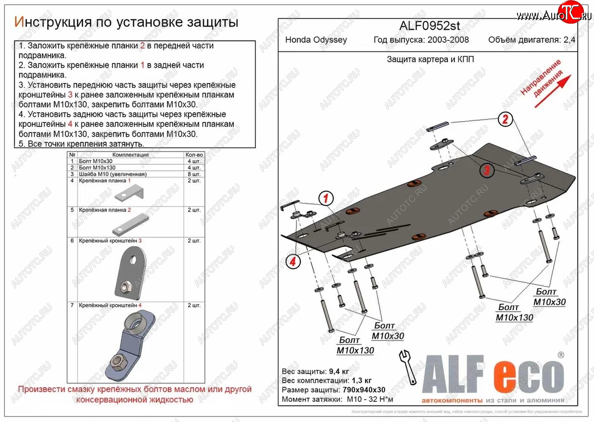 20 899 р. Защита картера двигателя и КПП (V-2,4) ALFECO  Honda Odyssey  3 (2004-2008) (Алюминий 4 мм)  с доставкой в г. Вологда
