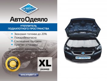 1 999 р. Автоодеяло, Автоодеяло (160x180)  aoxl  с доставкой в г. Вологда. Увеличить фотографию 1