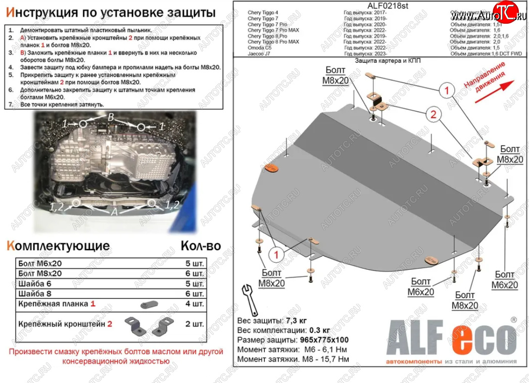 3 579 р. Защита картера двигателя и КПП (V-2,0Т, большая) ALFECO  Chery Tiggo 8 PRO MAX (2022-2025) e plus (Сталь 2 мм)  с доставкой в г. Вологда