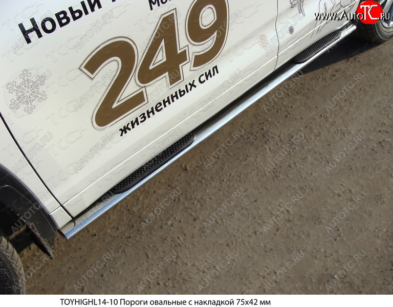 33 999 р. Пороги овальные с накладкой 75х42 мм ТСС Тюнинг Toyota Highlander XU50 дорестайлинг (2013-2017) (серые)  с доставкой в г. Вологда