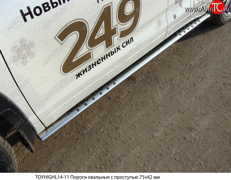 35 999 р. Пороги овальные с проступью 75х42 мм ТСС Тюнинг Toyota Highlander XU50 дорестайлинг (2013-2017) (серые)  с доставкой в г. Вологда