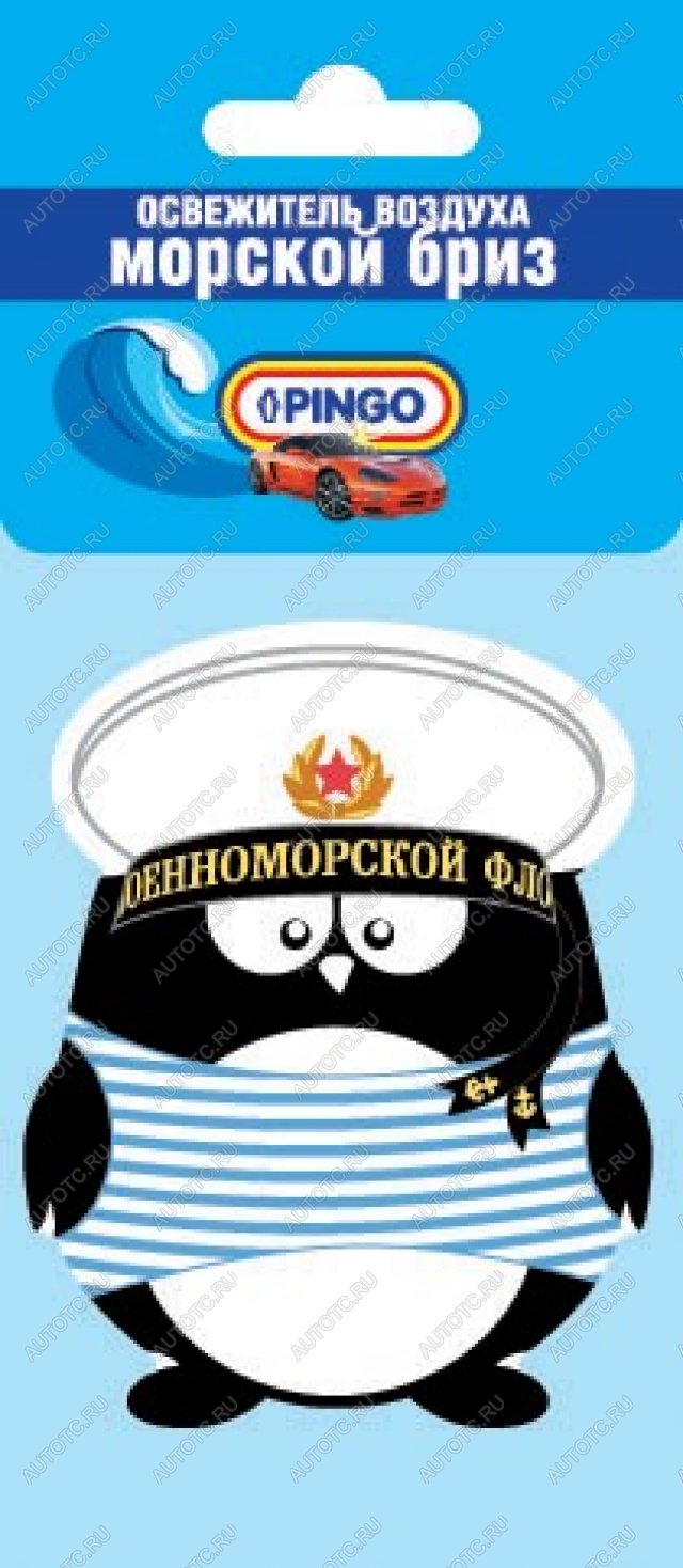 379 р. Ароматизатор воздуха PINGO Моряк (Морская свежесть) Pingo 85035-3  с доставкой в г. Вологда