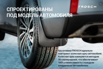 4 799 р. Брызговики передние MAZDA 6 2007-2010 (optimum) в коробке  Мазда FROSCH frosch.33.02.f10  с доставкой в г. Вологда. Увеличить фотографию 1