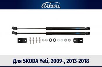 4 199 р. Упоры капота для SKODA Yeti, 2009-, 2013-2018, к-т 2 шт  Шкода Йети Arbori arbori.hd.041104  с доставкой в г. Вологда. Увеличить фотографию 1