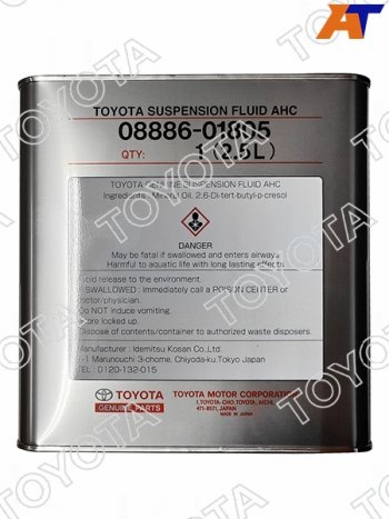 Масло гидравлическое синтетическое SUSPENSION FLUID AHC, 2.5л TOYOTA 08886-01805