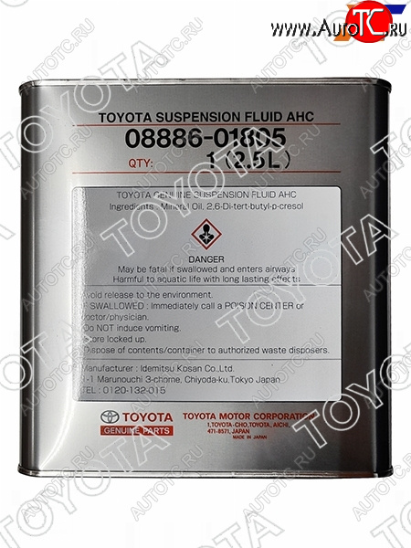 4 699 р. Масло гидравлическое синтетическое SUSPENSION FLUID AHC, 2.5л TOYOTA 08886-01805  с доставкой в г. Вологда