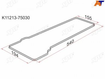 Прокладка клапанной крышки TY 3RZ-FE RZJ95RZJ120, RZN18#21#, RCH1#2#, RZU1## SAT K11213-75030