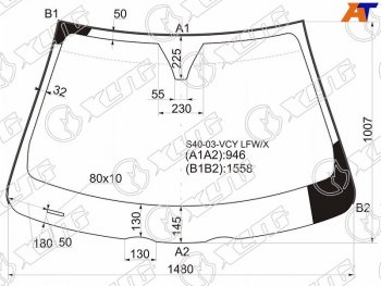 Стекло лобовое (Молдинг) Volvo S40 04-12 XYG S40-03-VCY LFW/X