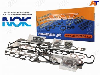 Ремкомплект ДВС 1MZ ESTIMAKLUGERHARRIERHIGHLANDERРемкомплект ДВС TOYOTA CAMRY MCV30 1MZ 01- (ГБЦ SAT ST-04111-20441