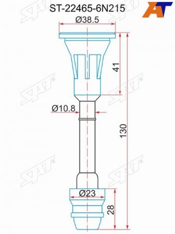 Наконечник катушки NISSAN QR20DE (22448-8H315) SAT ST-22465-6N215