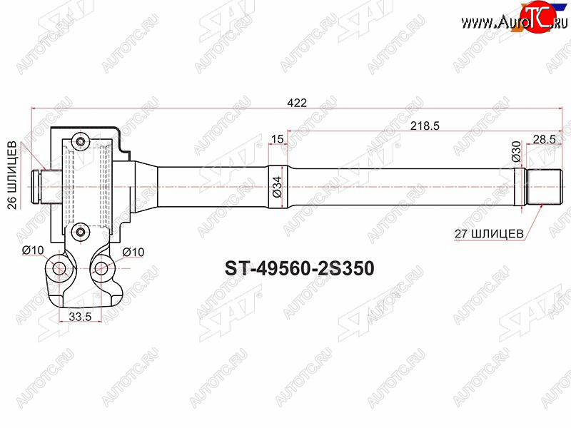 6 499 р. Вал промежуточный приводной RH MT KIA SPORTAGE SL 10-16HYUNDAI IX35 10MY 09-15 SAT ST-49560-2S350  с доставкой в г. Вологда