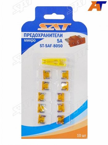 Предохранитель микро 5А (10 штук) SAT ST-SAF-8050