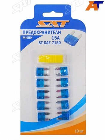 Предохранитель мини 15А (10 штук) SAT ST-SAF-7150