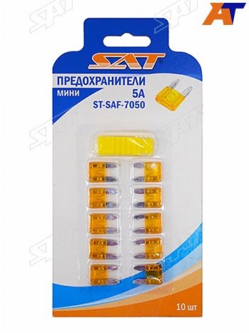 Предохранитель мини 5А (10 штук) SAT ST-SAF-7050