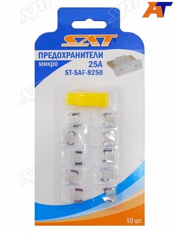 Предохранитель микро 25А (10 штук) SAT ST-SAF-8250