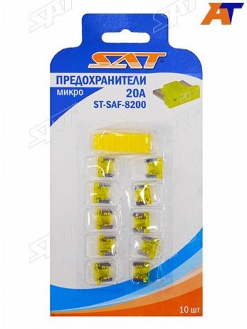 Предохранитель микро 20А (10 штук) SAT ST-SAF-8200