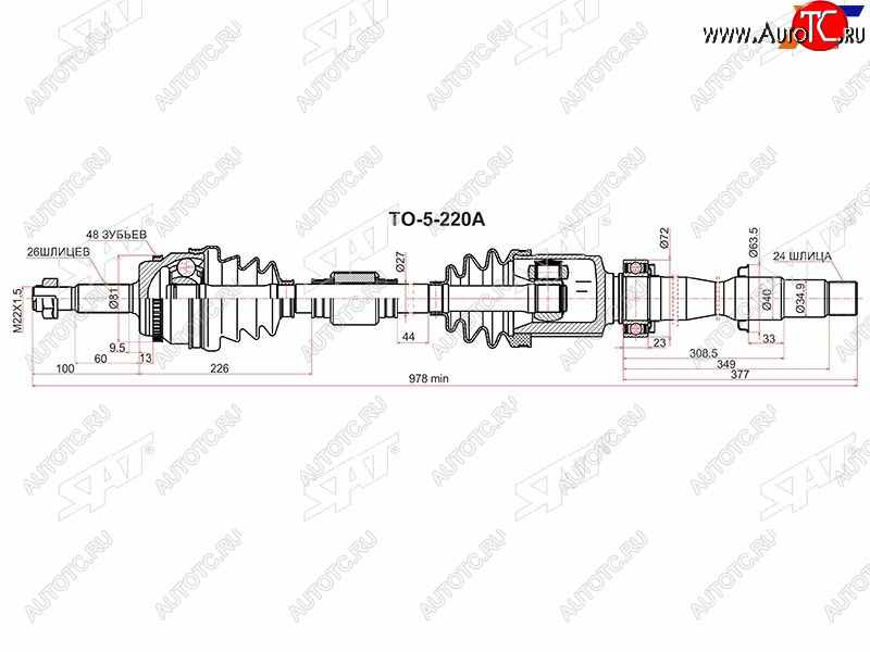 12 999 р. Привод в сборе RH TOYOTA CAMRY ASV50 11- SAT TO-5-220A  с доставкой в г. Вологда