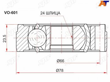 Муфта карданного вала VOLVO XC90 03-S40 04-12S60 02-09V50 04-11V70 00-08 SAT VO-601