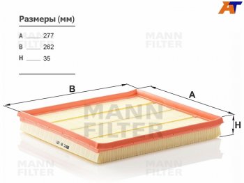 Фильтр воздушный MANN BMW 6 серия F13 дорестайлинг, купе (2011-2015)