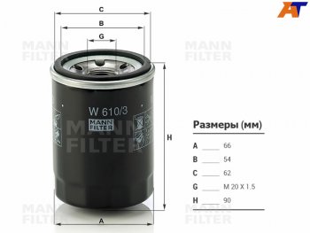 519 р. Фильтр масляный MANN Mitsubishi Outlander XL (CW)  дорестайлинг (2005-2009)  с доставкой в г. Вологда. Увеличить фотографию 3