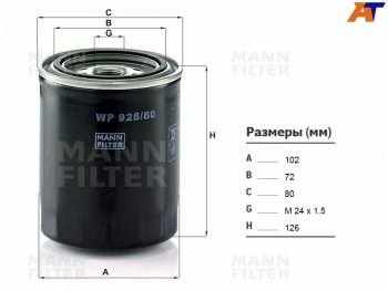 1 589 р. Фильтр масляный TOYOTA 1HZ,1KZTE MANN WP928/80  с доставкой в г. Вологда. Увеличить фотографию 3