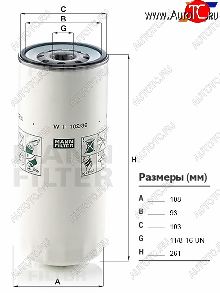 1 249 р. Фильтр масляный VOLVO, FREIGHTLINER, FAW, HINO, IVECO, MACK, MAZ, URAL, GAZON NEXT MANN W11102/36  с доставкой в г. Вологда