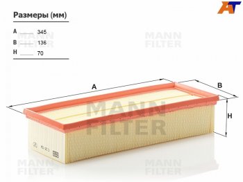 Фильтр воздушный MANN Volkswagen Tiguan Mk2 рестайлинг (2020-2022)