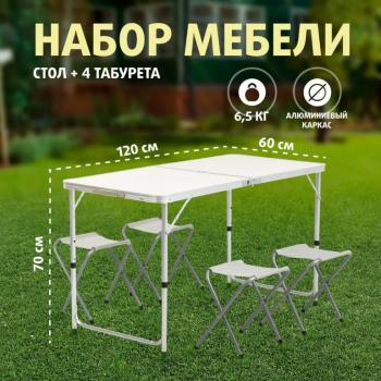 4 699 р. Стол складной PREMIER 90х60, с 4 табуретками (набор мебели) PREMIER pr-fx8812-c  с доставкой в г. Вологда. Увеличить фотографию 10