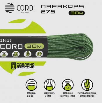 539 р. Паракорд 275 (мини) CORD nylon 30м (ultragreen)  275.n30.ug  с доставкой в г. Вологда. Увеличить фотографию 2