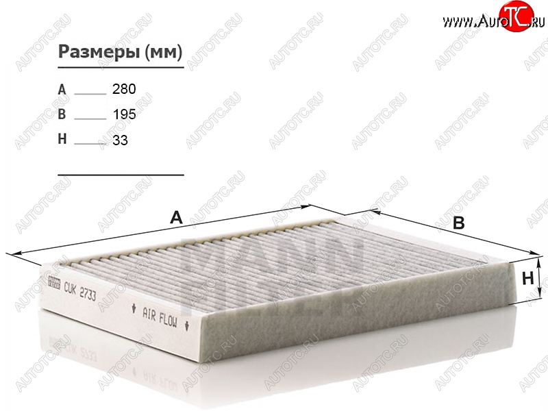 1 379 р. Фильтр салона угольный MANN  Land Rover Freelander  L359 (2006-2012), Land Rover Range Rover Evoque ( 1 L538,  2 L551) (2011-2025), Volvo S60 ( RS,RH седан,  FS седан) (2004-2018), Volvo S80 ( AS60 седан,  AS60,AS90, AS95 седан,  AS40,AS70, AS90) (2006-2016), Volvo V70 (2008-2016), Volvo XC60 (2008-2022), Volvo XC70 (2007-2016)  с доставкой в г. Вологда