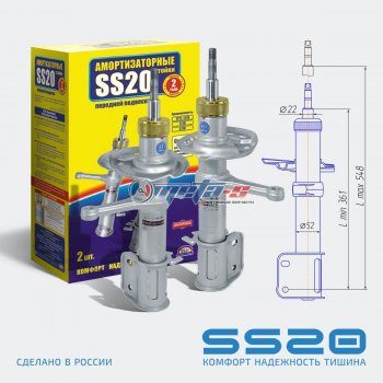 Стойки передние 2шт LH-RH SS20 Лада Калина 2192 хэтчбек (2013-2018)
