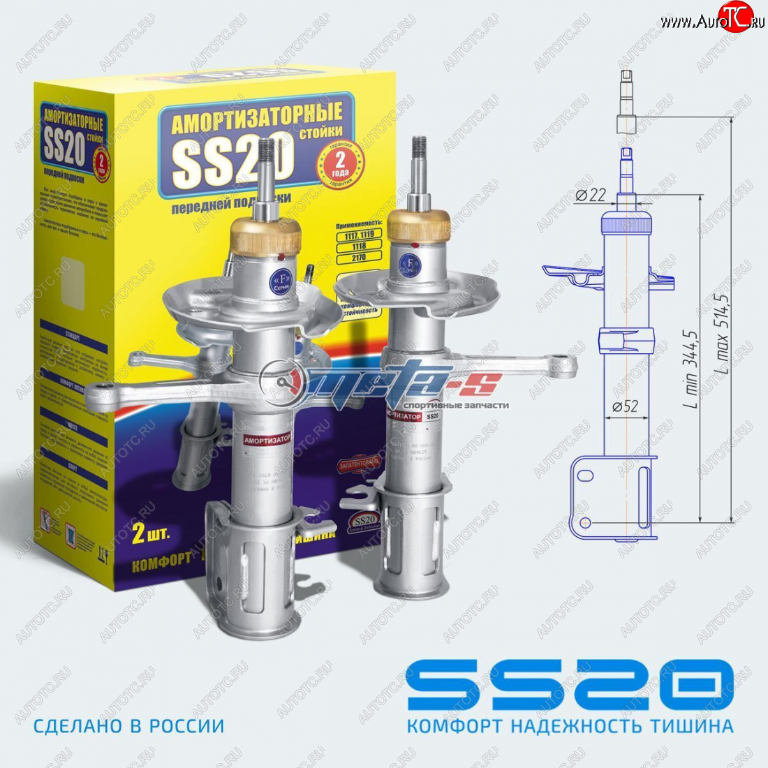 9 839 р. Стойки передние 2шт LH-RH SS20  Лада Гранта  2190 - Гранта FL  2190 (шоссе)  с доставкой в г. Вологда