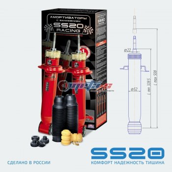 Амортизаторы задние LH=RH SS20 Лада 2110 седан (1995-2007) (комфорт -70мм)