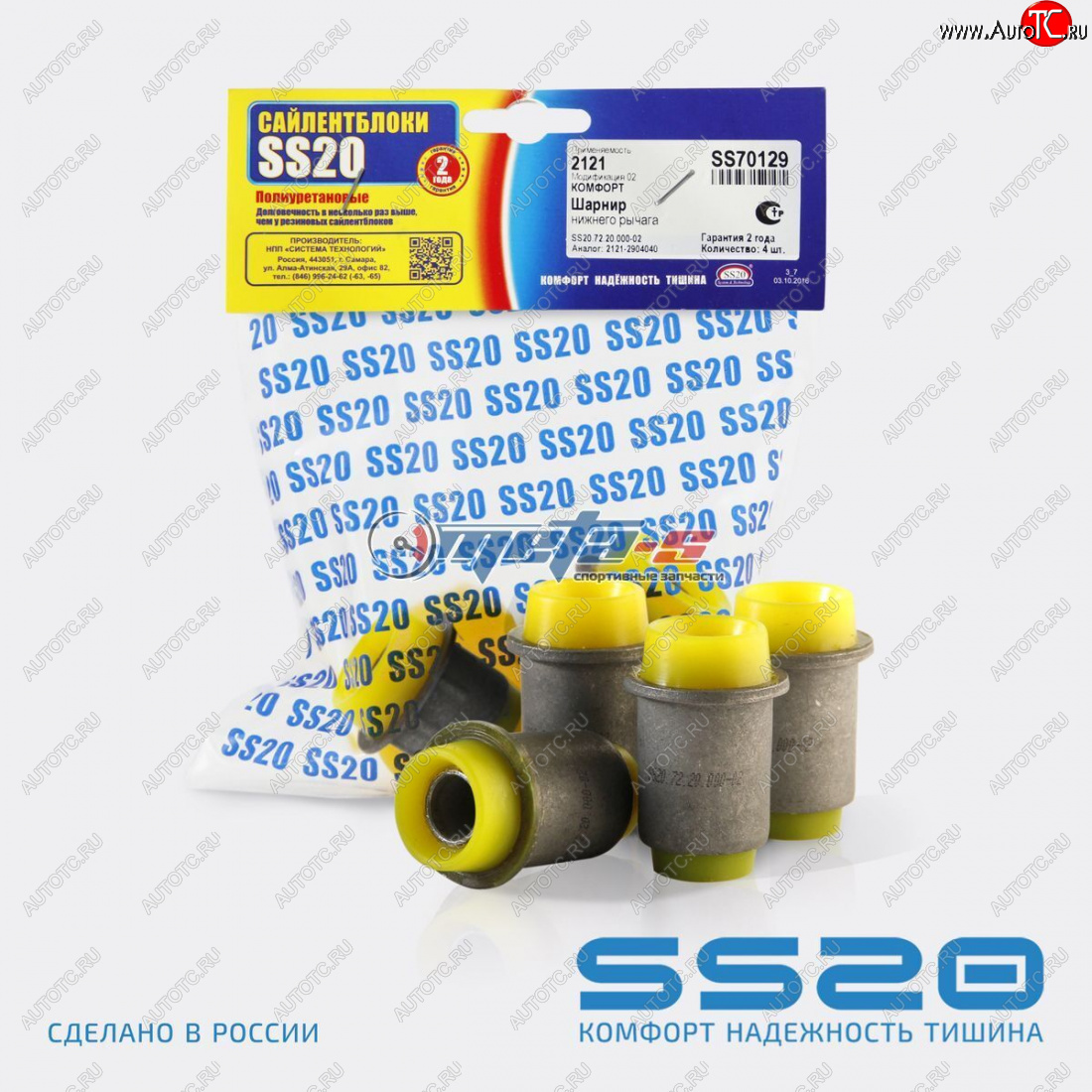 2 169 р. 2121-2904040 Сайлентблок нижнего рычага 2121 SS20 (ПУ желтый со) SS20 ss70129  с доставкой в г. Вологда