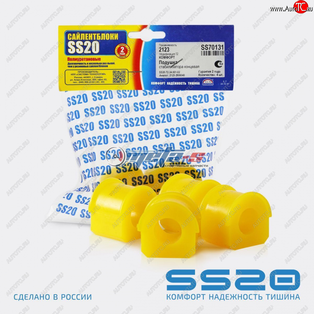 1 919 р. 2123-2906040 Втулка стабилизатора концевая 2123 SS20 (ПУ желтый 22мм) SS20 ss70131  с доставкой в г. Вологда
