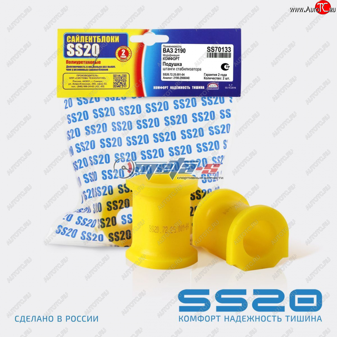 1 049 р. 2190-2906040 Втулка штанги стабилизатора 2190 SS20 (ПУ желтый 22мм) SS20 ss70133  с доставкой в г. Вологда