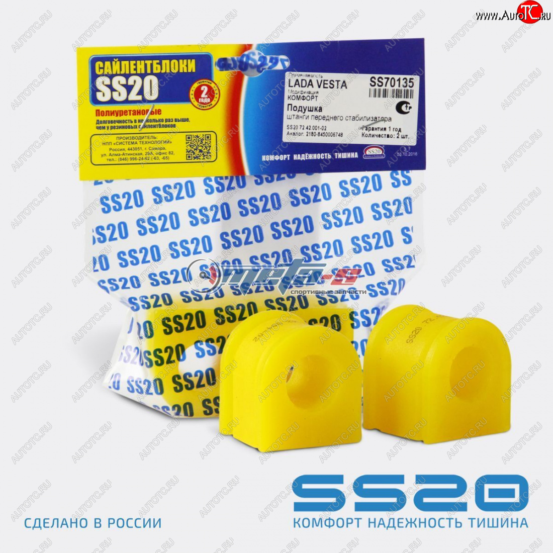 1 319 р. 8450006748 Втулка штанги стабилизатора Vesta SS20 (ПУ желтый) SS20 ss70135  с доставкой в г. Вологда