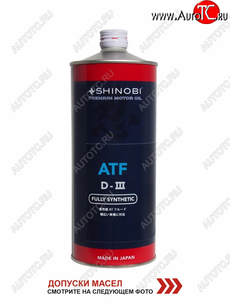 1 179 р. Масло трансмиссионное SHINOBI ATF-D III MULTI  1L SHINOBI SH0020  с доставкой в г. Вологда