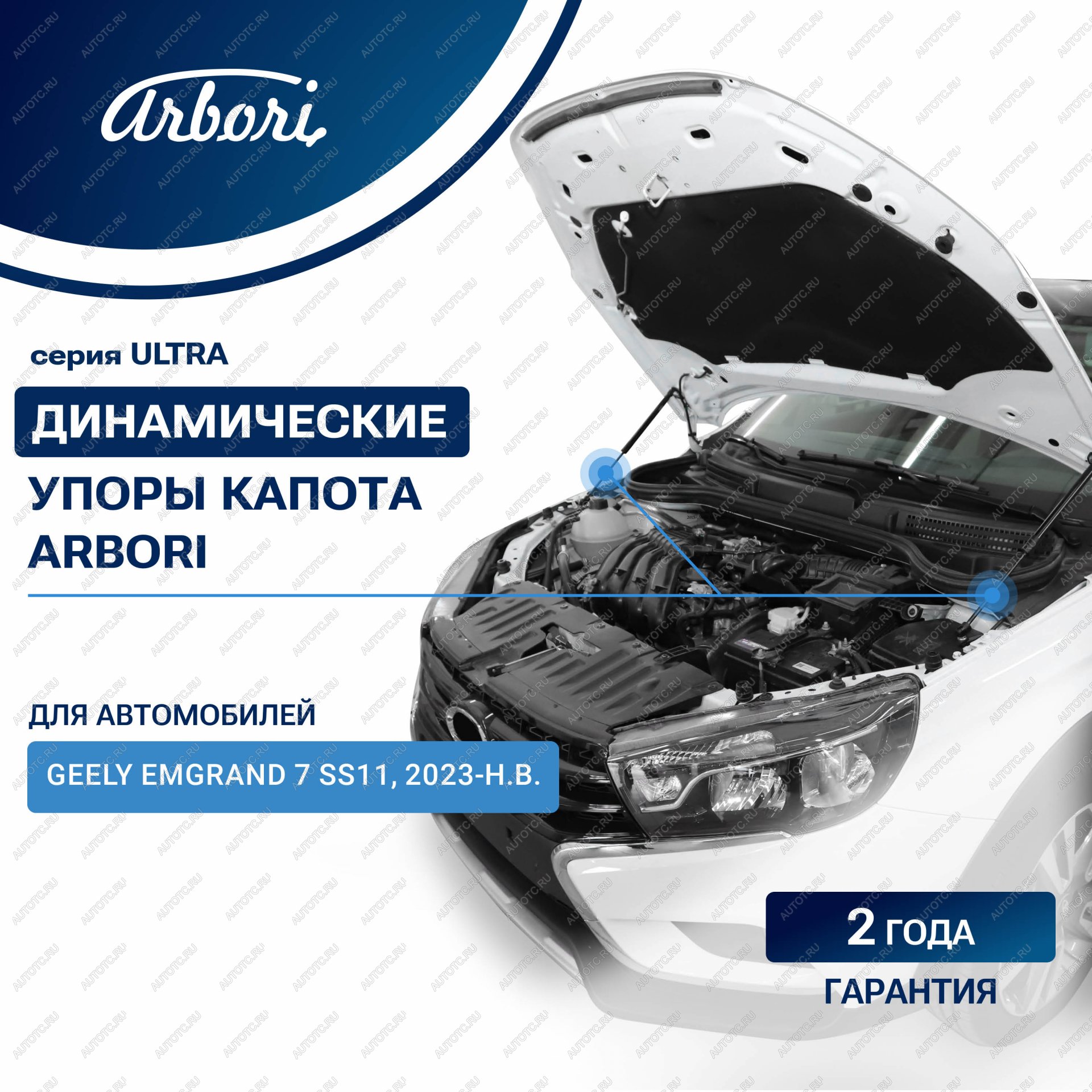 3 499 р. Упоры капота Arbori Geely Emgrand SS11 (2021-2025)  с доставкой в г. Вологда