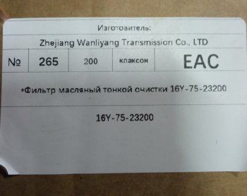 599 р. Фильтр трансмиссии (рулевого управления тонкой очистки) SD16 SHANTUI 16y-75-23200hf6072hf608  с доставкой в г. Вологда. Увеличить фотографию 6