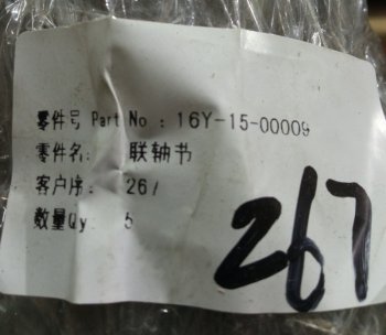 8 829 р. Фланец шарнира карданного в КПП 16Y-15-00009 SHANTUI 16y-15-00009  с доставкой в г. Вологда. Увеличить фотографию 5