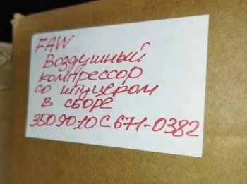 24 959 р. Компрессор воздушный FAW CA6DL2 евро5 FAW FAW 3509010c671-0382  с доставкой в г. Вологда. Увеличить фотографию 3