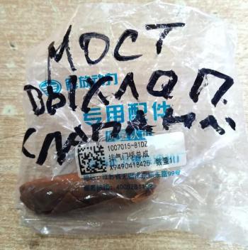 719 р. Мост выпускного клапана в сборе DM FAW 1007015-81d  с доставкой в г. Вологда. Увеличить фотографию 4