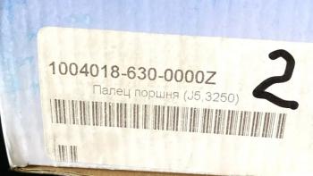 699 р. Палец поршня CA6DL2-33 35 FAW-3252 1004018-630-0000Z FAW 1004018630000  с доставкой в г. Вологда. Увеличить фотографию 5