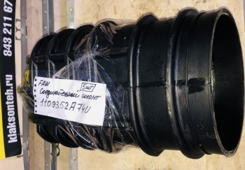 13 729 р. Патрубок воздухозаборника (соеденительный) FAW J6 2019 FAW 1109352a74ua  с доставкой в г. Вологда. Увеличить фотографию 3