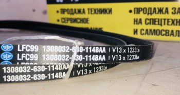 459 р. Ремень приводной 3250 E5 1308032-630-114BA  FAW 1308032-630-114ba  с доставкой в г. Вологда. Увеличить фотографию 2