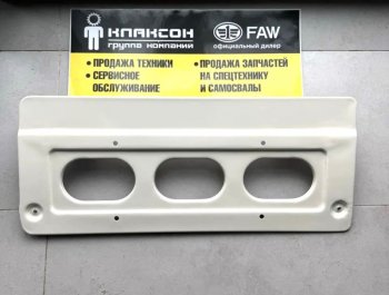 Пластина крепления номерного знака J6 FAW 2803080-90ac