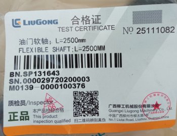 2 839 р. Трос газа SP131643 LIUGONG sp131643  с доставкой в г. Вологда. Увеличить фотографию 4